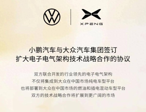 兴业策略 小鹏和大众开始合作燃油车？风向真的变了