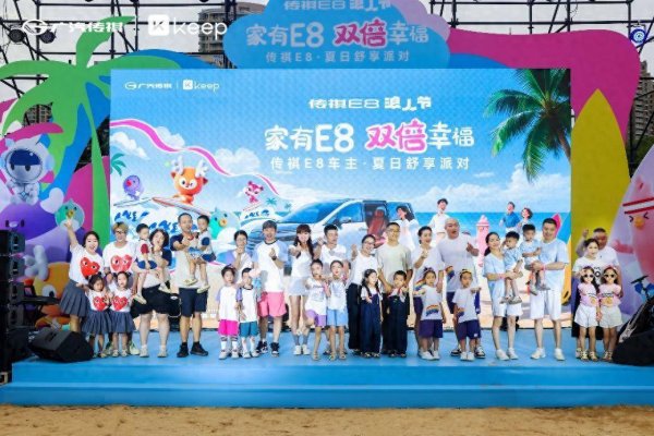 锦鲤配资 传祺E8 携手Keep打造用户派对2.0，浪出双倍幸福