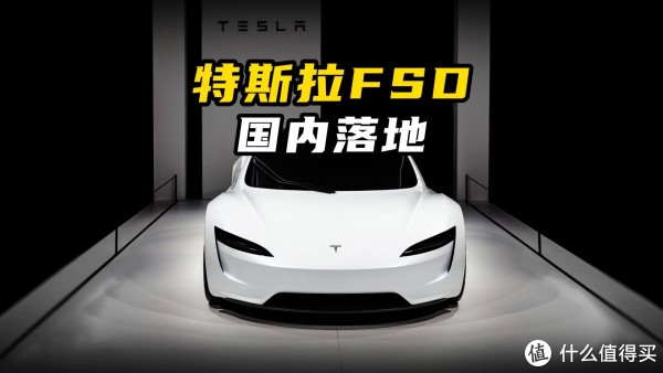 兴业配资 花 6 万 4 装的特斯拉 FSD，在重庆开了仨月我有话说