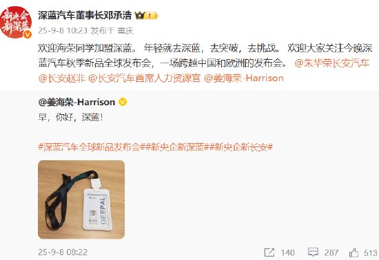 添盈聚富 荣耀前高管姜海荣晒深蓝汽车工牌，此前被传出任CEO