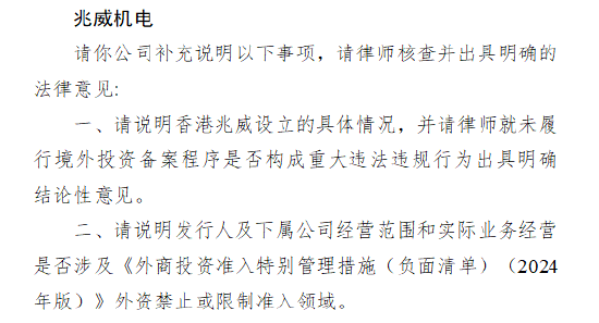 金赢中心 兆威机电港股上市收证监会反馈意见：需说明香港兆威设立情况，未履行境外投资备案程序是否构成重大违法违规