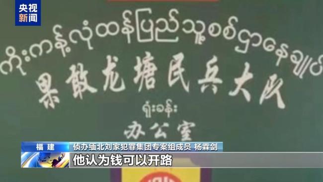 果敢老街东城片区大多为缅北刘家地盘 犯罪集团被提起公诉